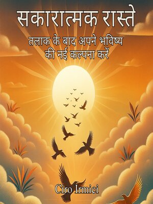 cover image of सकारात्मक रास्ते